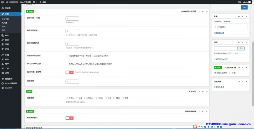 【千源源码】Ripro子主题Eeesucai-child集成后台美化包源码