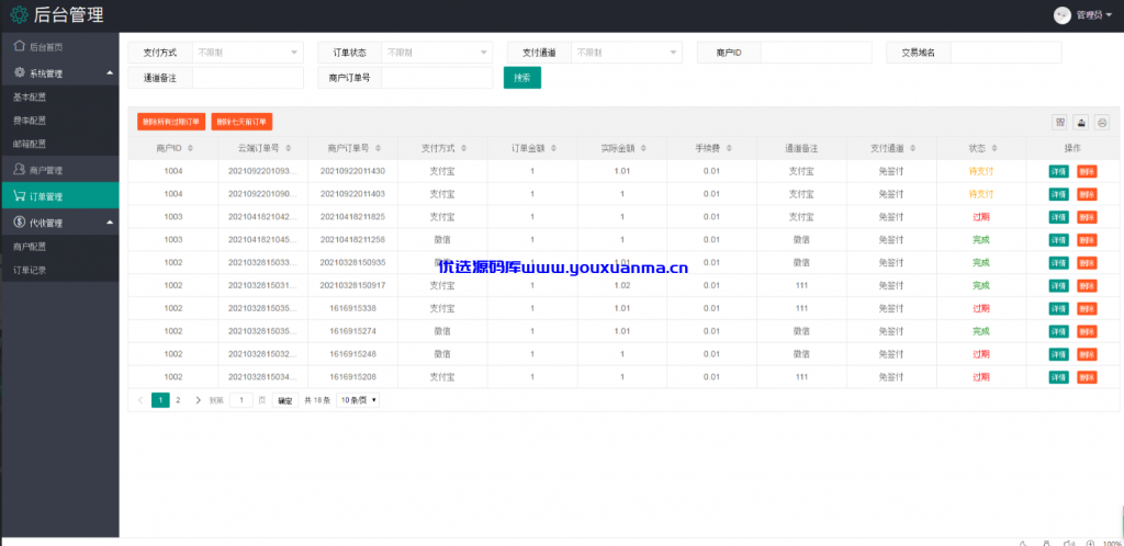 【千源源码】免签码支付源码+监控APP，稳定版