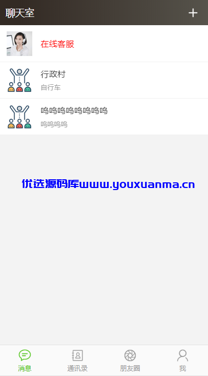 【千源源码】THINKPHP聊天软件H5实时聊天室，自动分配账户，全开源商业源码
