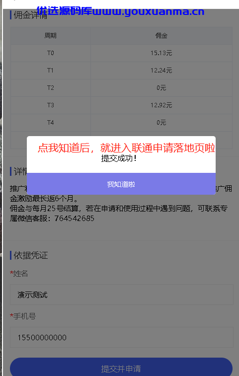 【千源源码】联通卡CPS 联通分销佣金系统/联通大王卡分销 独立安装版