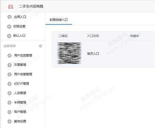 【千源源码】二手車内部商圈1.0.0開源版 公衆号模塊 二手車商平台,車商入駐,發布二手車信息