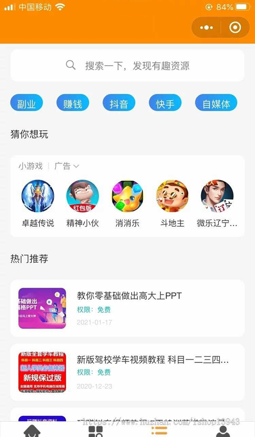 【千源源码】2021年新变现小程序源码 虚拟资源变现知识付费小程序/激励广告流量主
