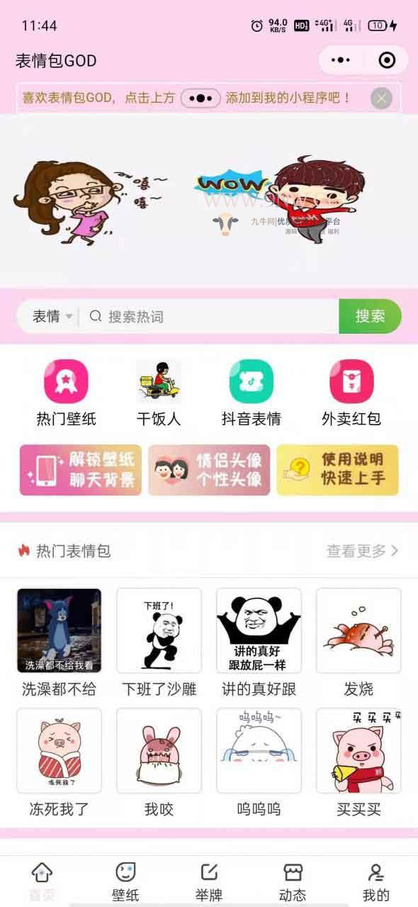 【千源源码库】最新二开去授权微信表情包小程序+前后端