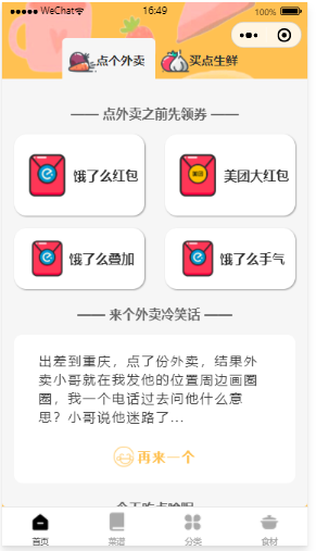 【千源源码】外卖小程序防封版（带食谱大全）