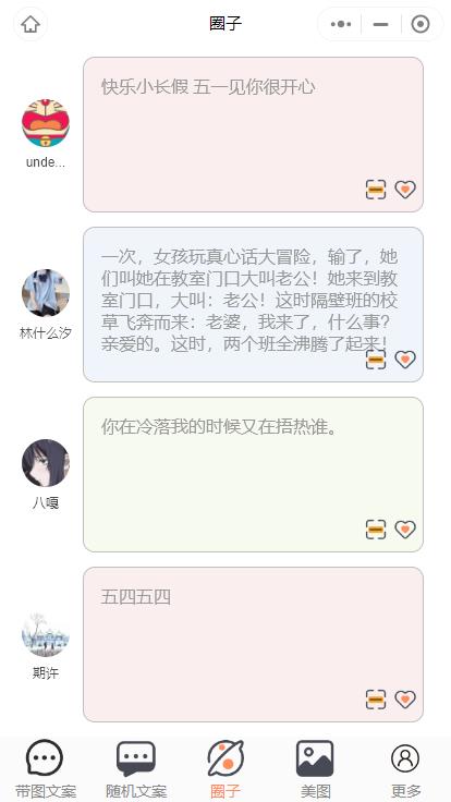 【千源源码】忧心文案小程序第二版首发前端后端源码