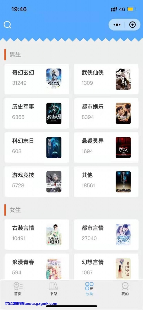 【千源源码】 【小说源码】2021小说小程序源码破解无无授权