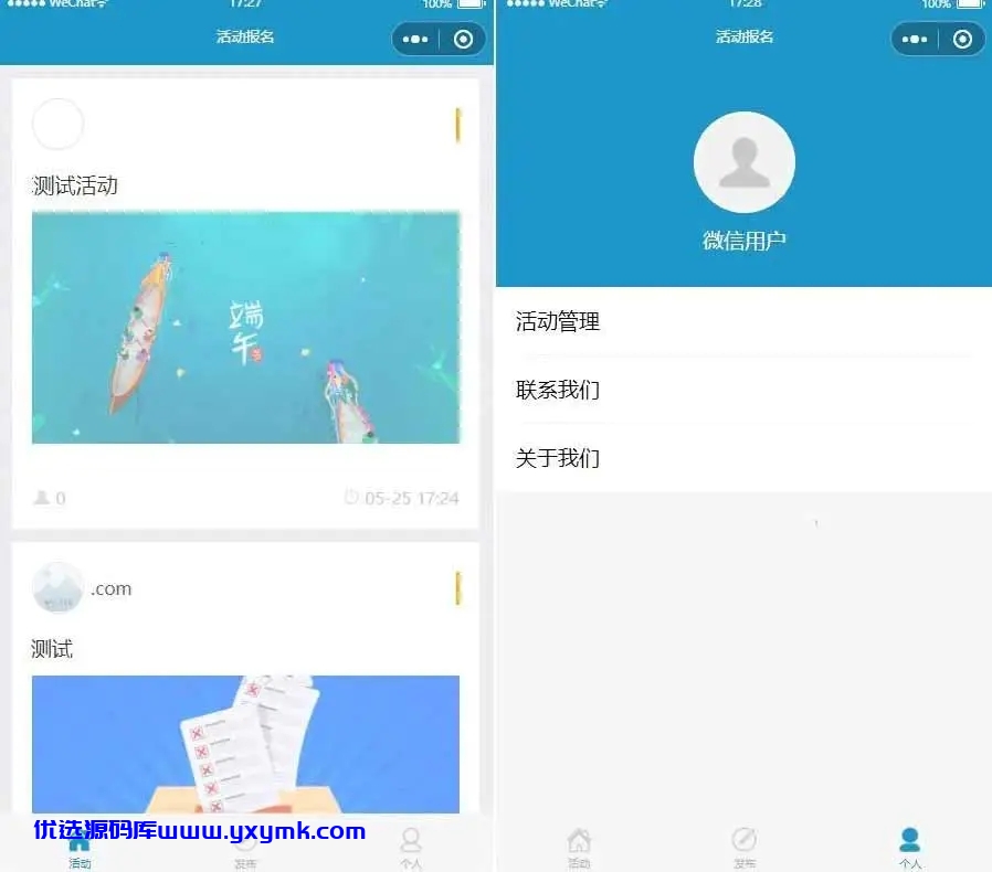 【千源源码】活动报名小程序源码/thinkphp后台管理报名小程序源码