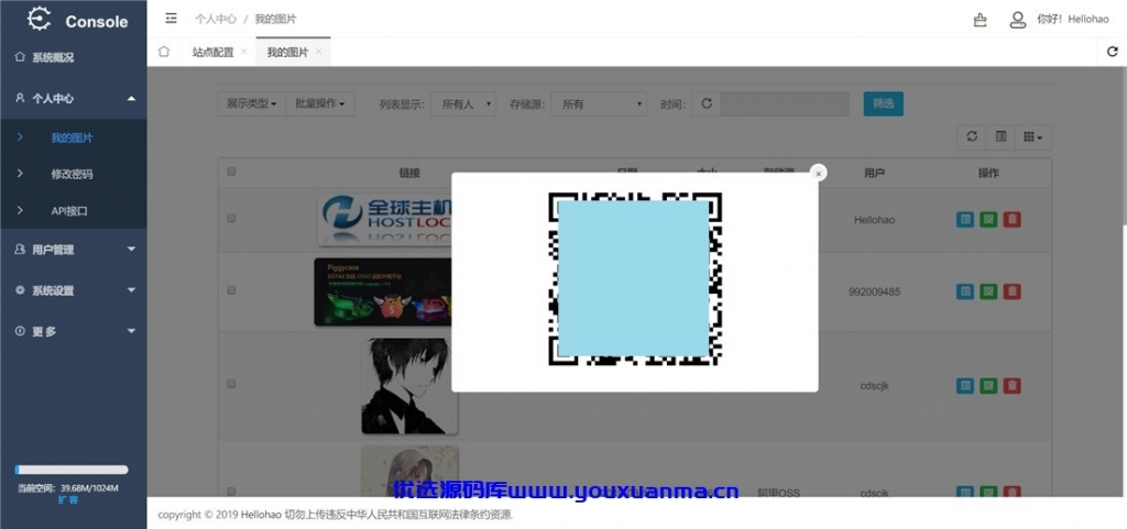 【千源源码】 Hellohao全网对象存储图床源码