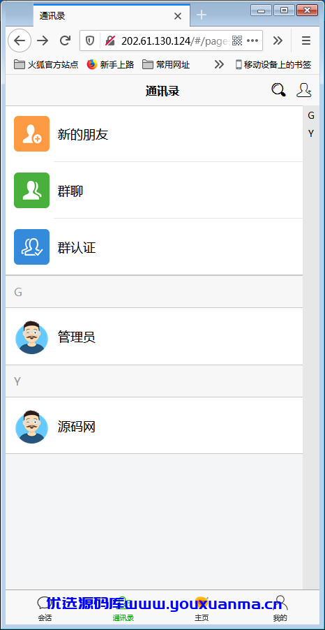 【千源源码】H5在线IM聊天即时通讯系统源码，群聊，朋友圈，可封装APP