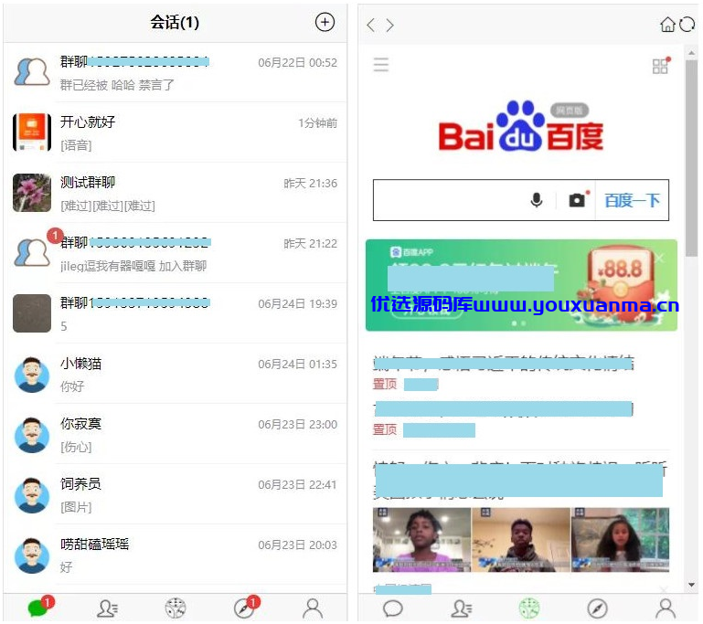 【千源源码】IM在线聊天/微信/即时通讯聊天系统源码
