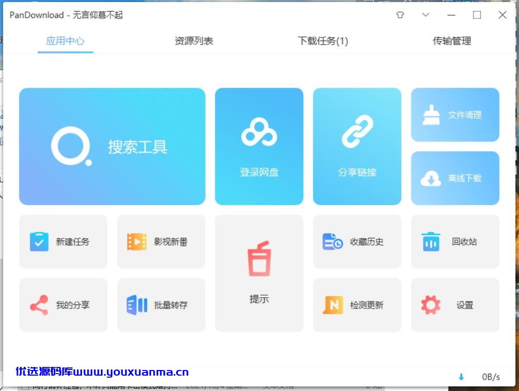 【千源源码】百度云不限速无需会员最新下载软件
