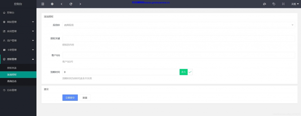【千源源码】多应用授权 多域名授权源码 全开源PHP源码