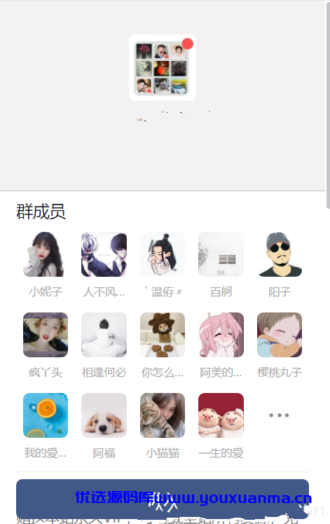 【千源源码】 九块九进群/付费进群程序源码/