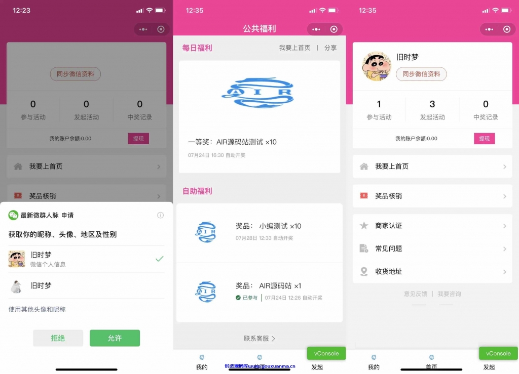 【千源源码】仿抽奖助手微信小程序源码下载-支持商家认证多种开奖方式