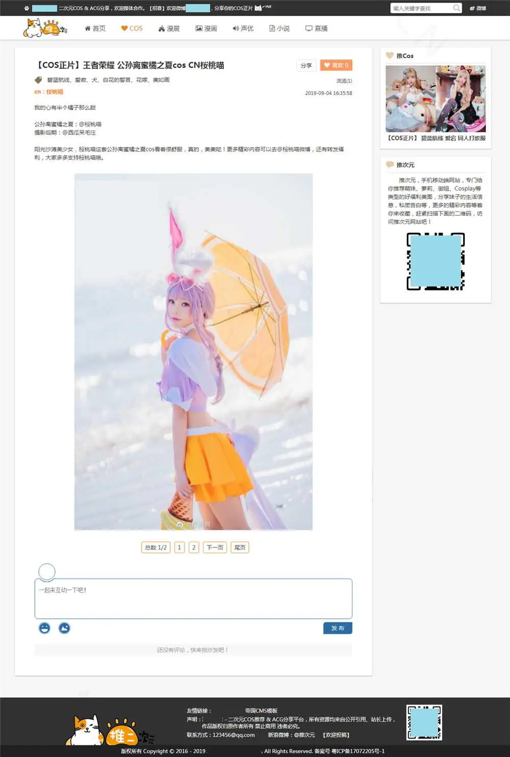 【千源源码】二次元COS漫展信息分享网站模板源码_帝国CMS源码下载