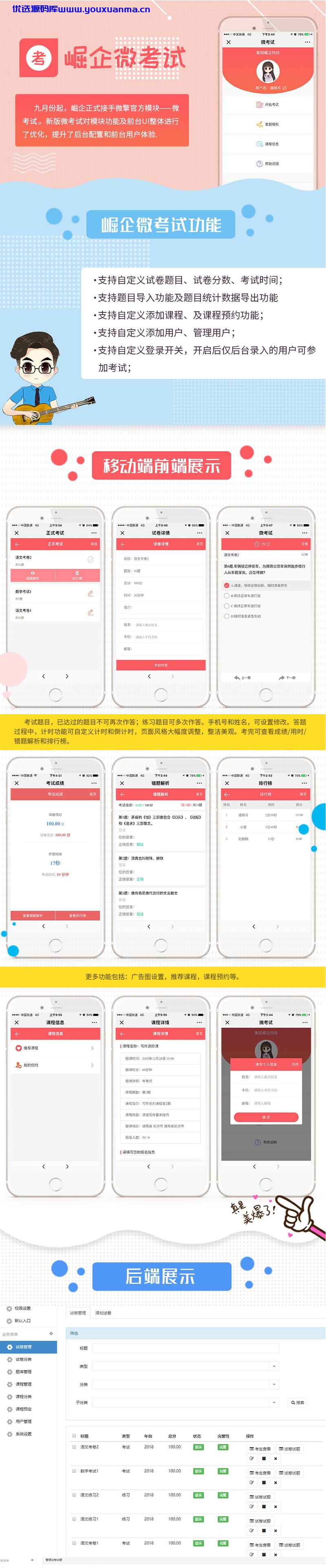 【千源源码】崛企微考试源码V2.7.4，手机端+后端
