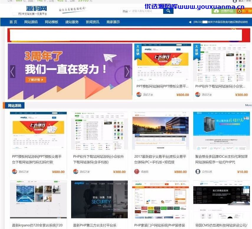【千源源码】 thinkphp框架源码交易系统 资源网站源码