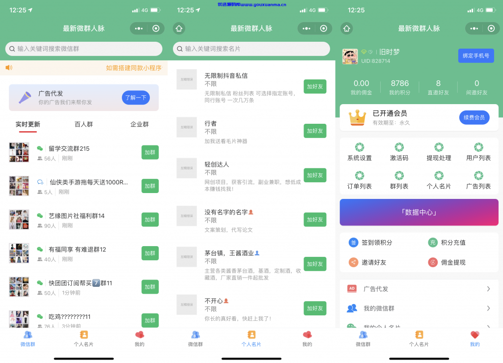 【千源源码】独家小程序版本独立微信社群人脉系统社群空间站最新源码全开源