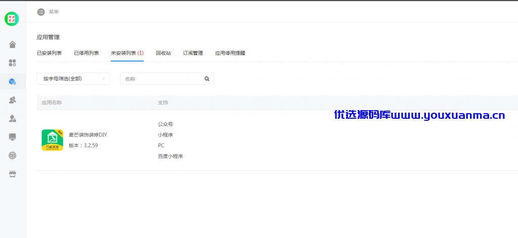 【千源源码】麦芒装饰小程序源码V3.2.59全开源安装包+PC端+小程序前端