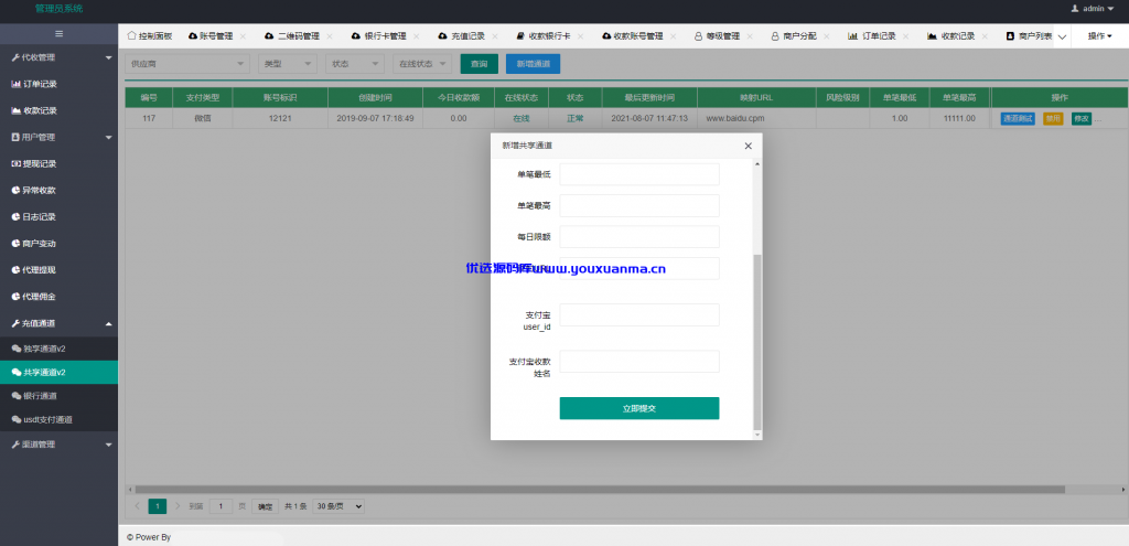 【千源源码】免签支付系统/USDT码商支付系统/免签聚合支付/码商商户代理支付系统