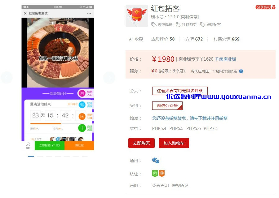 【千源源码】红包返现拓客轻应用V3.1.4 [优化] 投屏样式修复