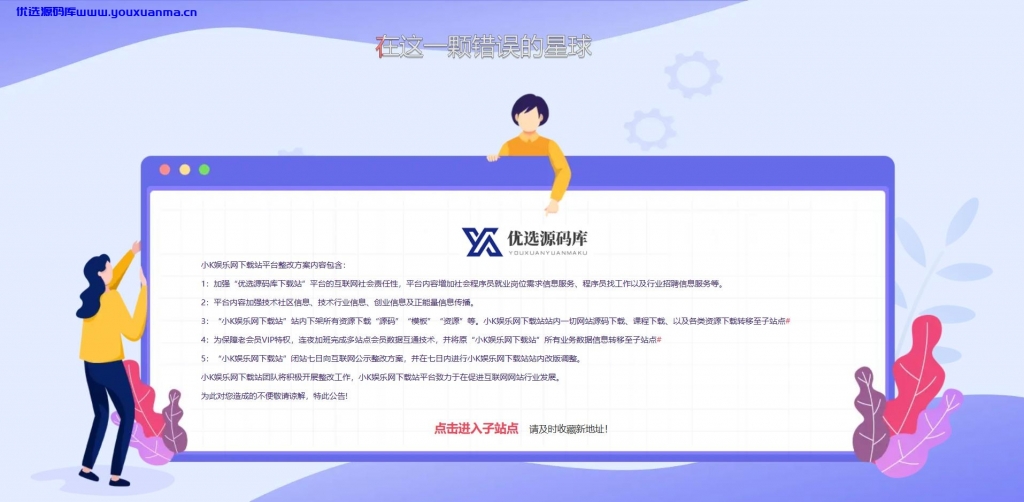 【千源源码】一款挺不错的网站维护页面源码（用处挺多的）