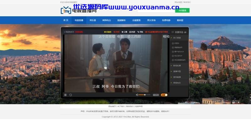 【千源源码】网络电视直播源码v2.0版-Html电视/网络电台/影视解析/在线音乐平台源码