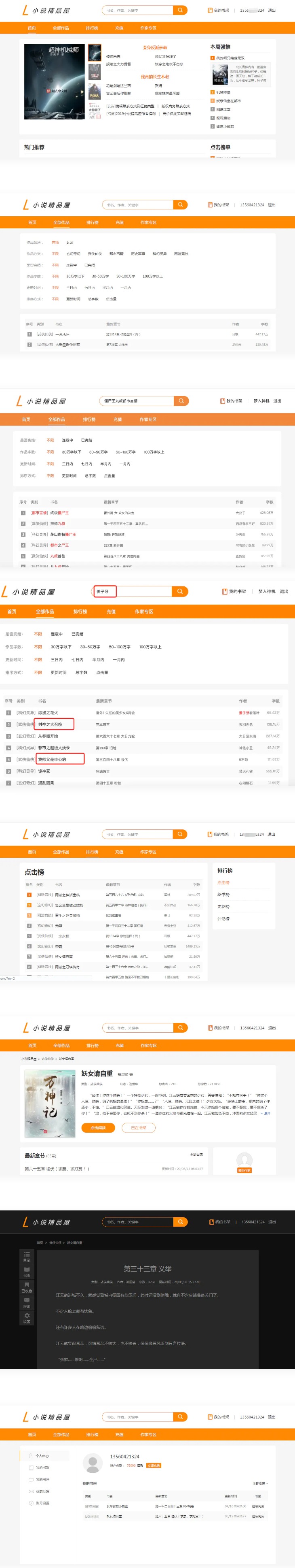 【千源源码】小说精品屋网站源码 带支付+作者中心+自动采集精品屋小说搭建视频教程