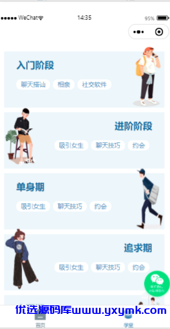 【千源源码】【无后台版本】恋爱术话小程序源码