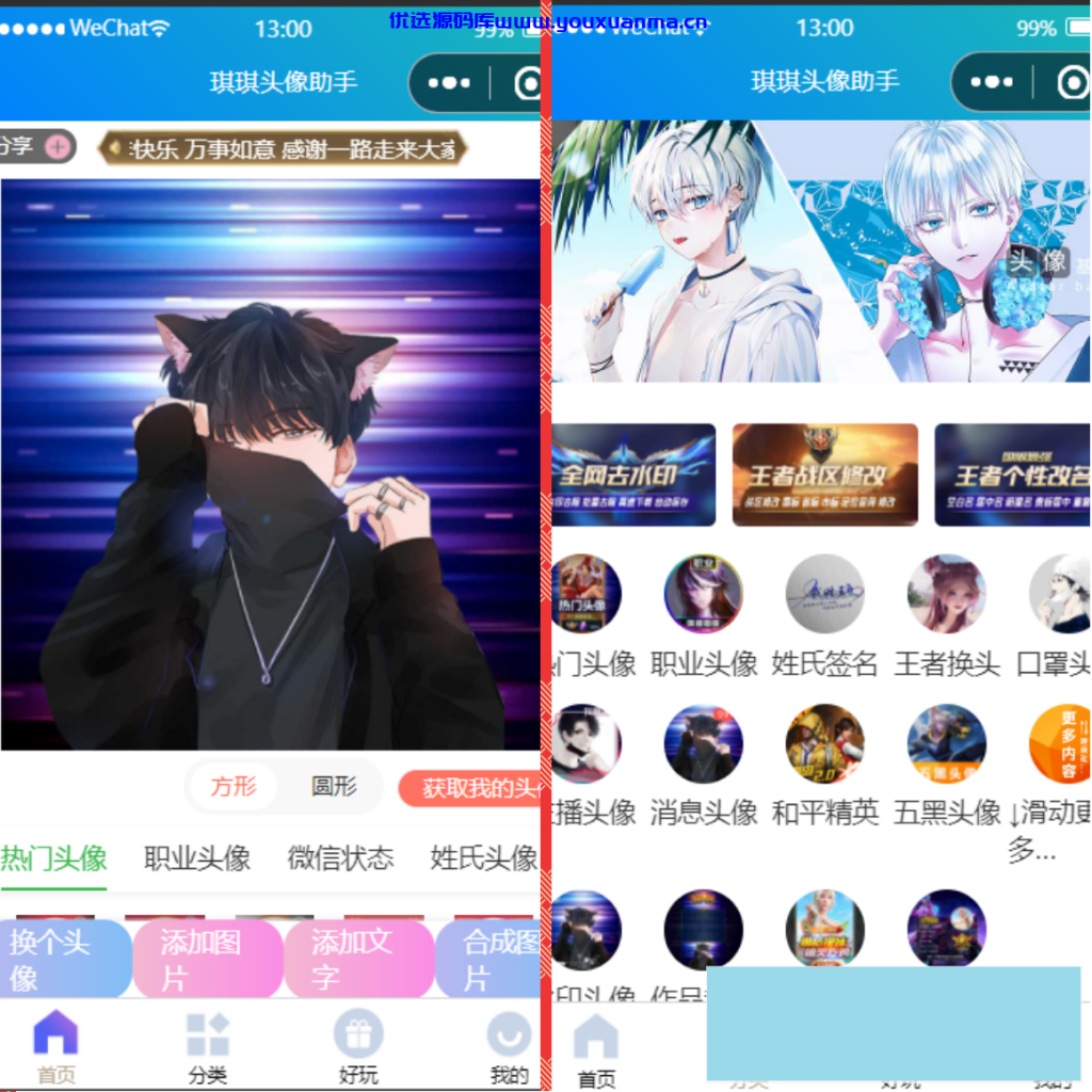 【千源源码】微信头像制作小程序源码 微信流量主系列