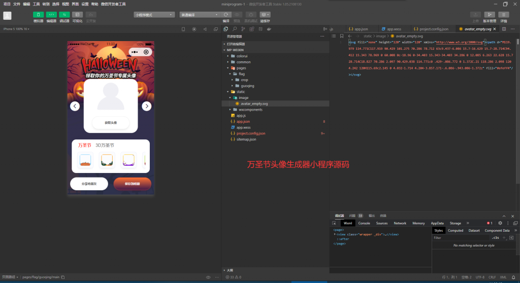 【千源源码】万圣节头像小程序源码