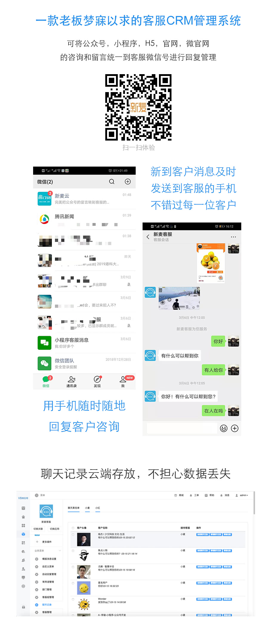 【千源源码】新麦客服CRM管理系统v1.6.5源码