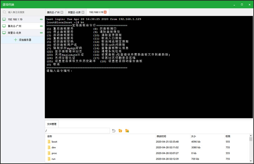 【千源源码】堡塔SSH终端