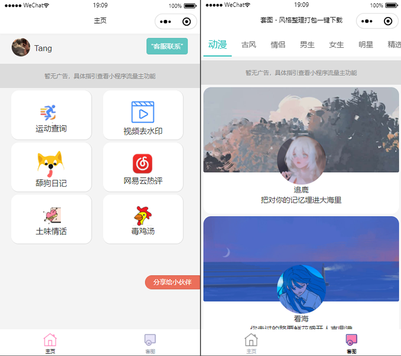 【千源源码】 在线更新微信工具箱小程序多功能集合一体源码