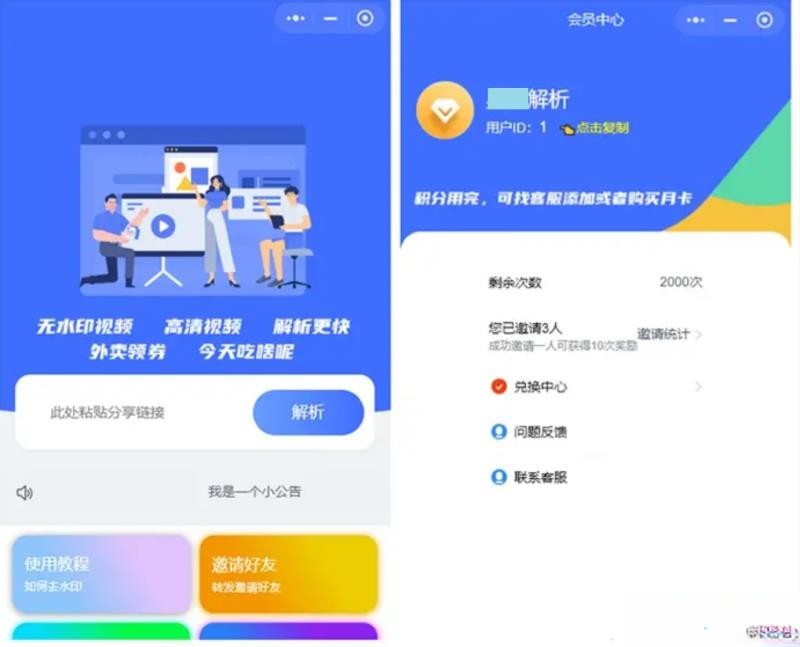 【千源源码】某鱼最近卖的很火的蓝色版去水印小程序源码+接口
