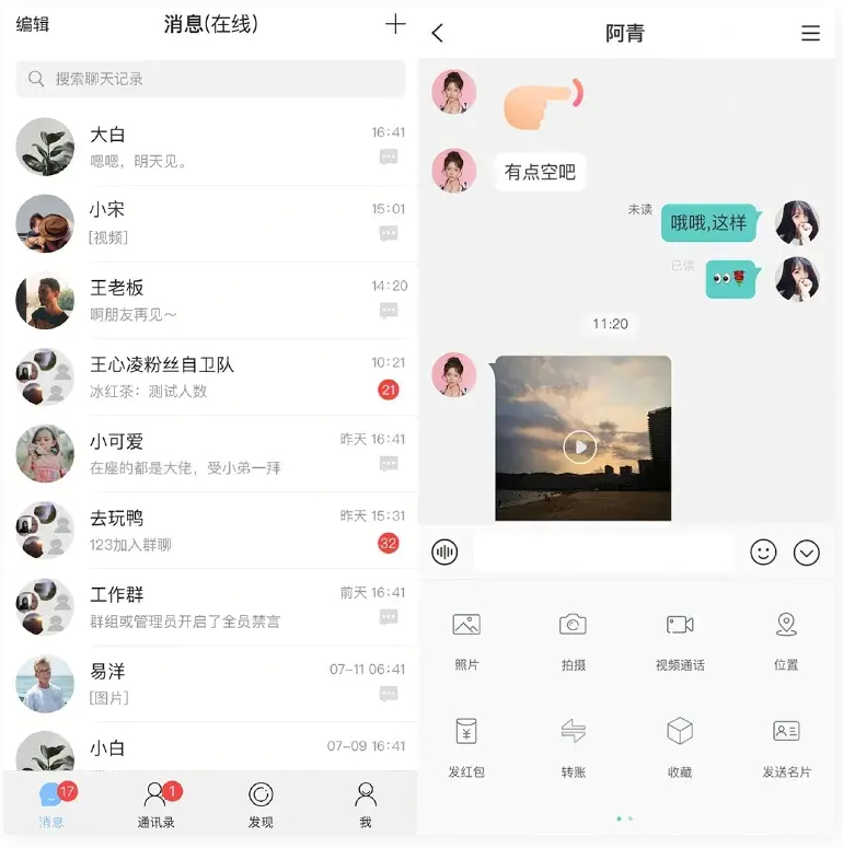 【千源源码】即时通讯APP源码IM原生APP高仿微信全源码无加密带详细的部署文档