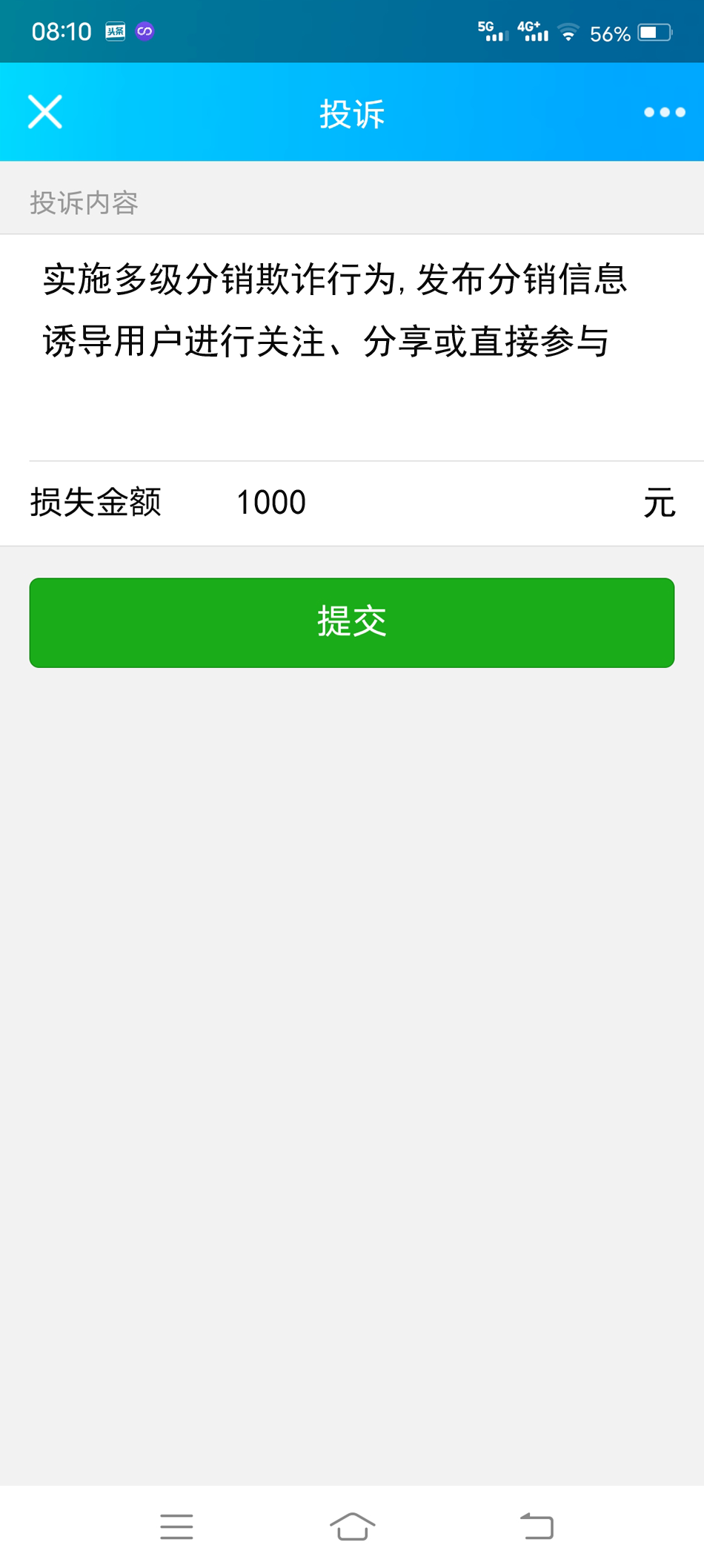 【千源源码】精仿微信举报投诉v2.0.2最新版公众号源码