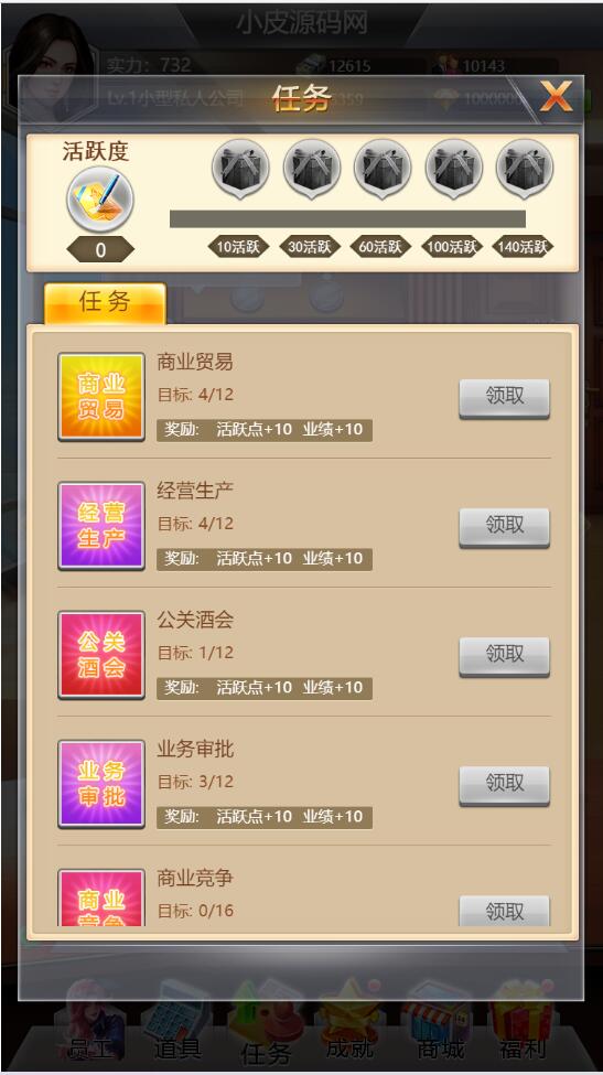 【千源源码】模拟经营H5游戏【谁是峡谷首富H5】2021整理Win一键既玩服务端+GM充值后台【站长亲测】