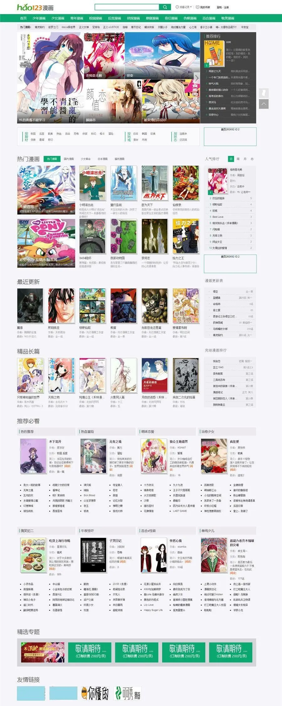 【千源源码】仿hao123漫画网站源码 新帝国CMS模板 动态版