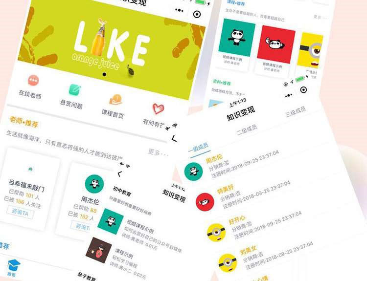 【千源源码】飞鱼知识变现小程序2.5.3源码_小程序功能模块