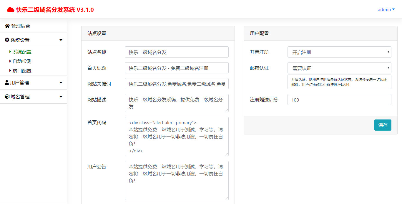【千源源码】PHP5.0内核快乐二级域名分发系统源码kldns