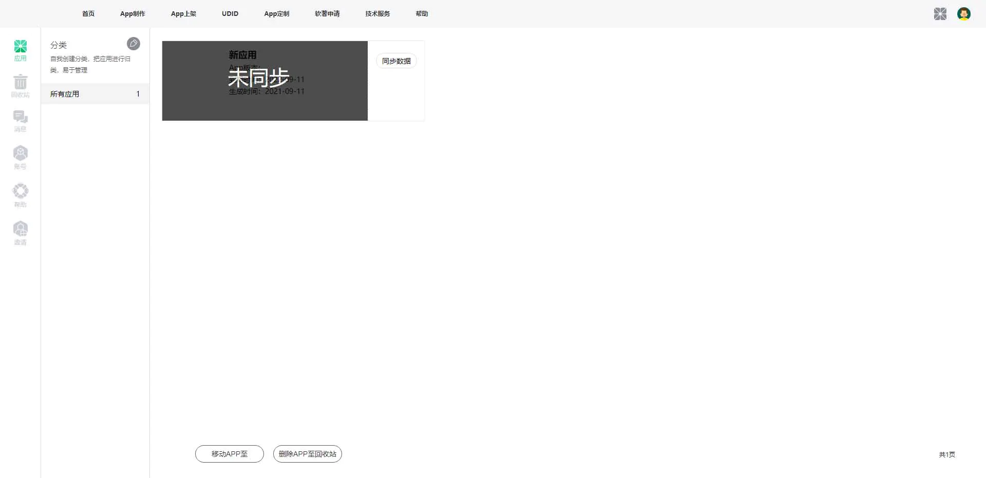 【千源源码】【变色龙】app封装系统源码+某站在售上千的封装系统