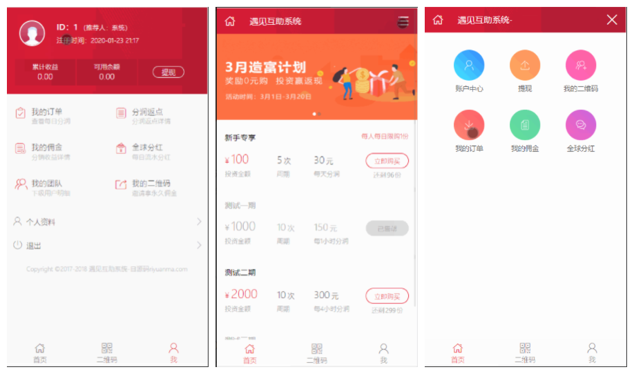 【千源源码】【投资理财金融互助平台源码】金融理财+遇见互助系统+无限设置分销层级+快返分销