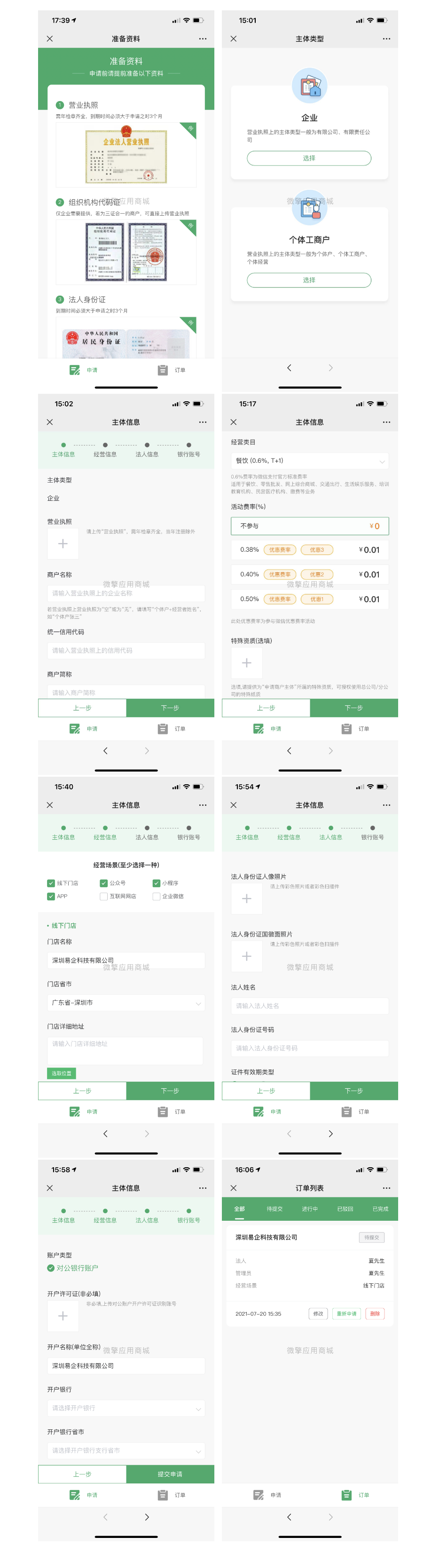 【千源源码】微信支付账号服务商快速进件H5源码