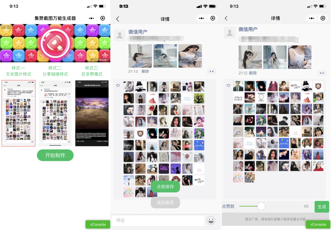 【千源源码】朋友圈集赞万能截图生成器微信小程序源码