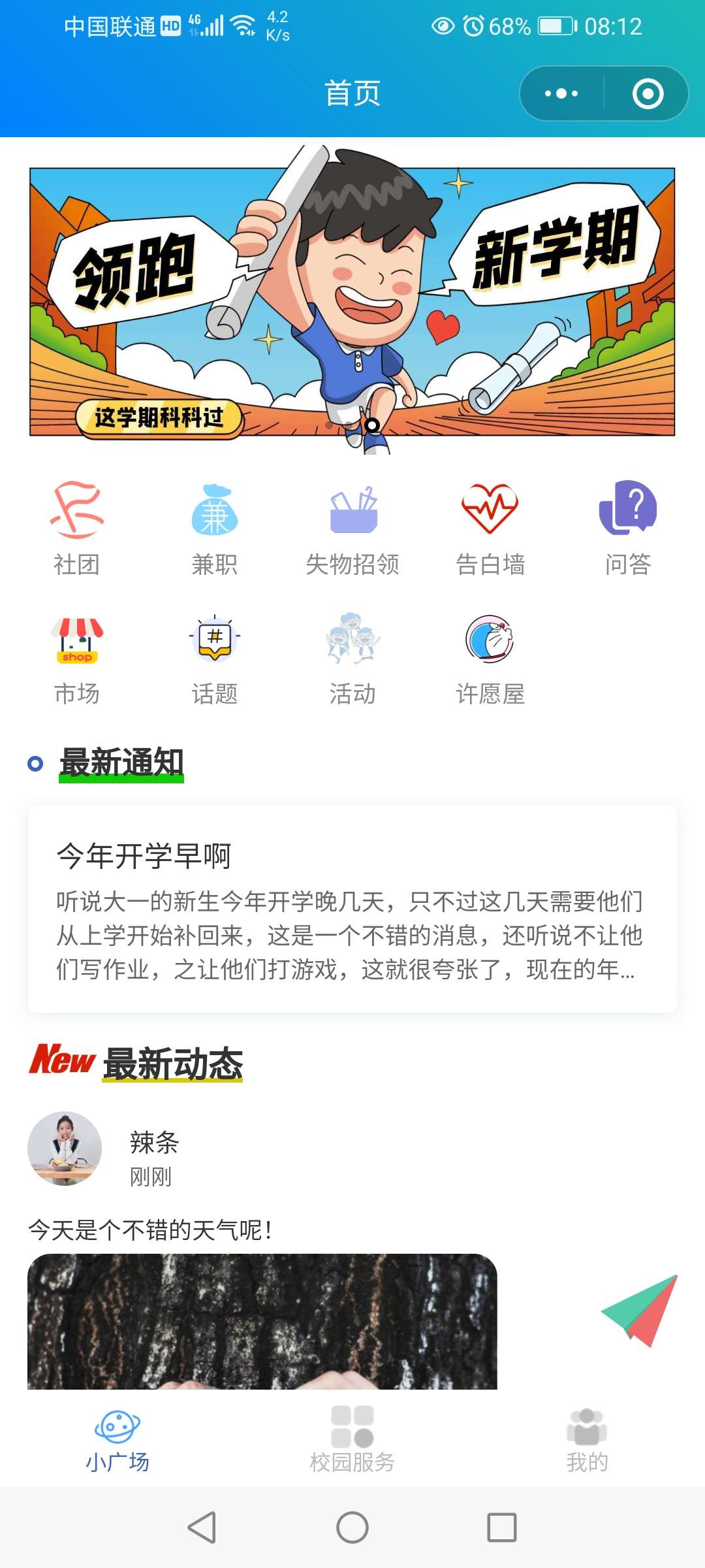 【千源源码】校园万能墙小程序源码