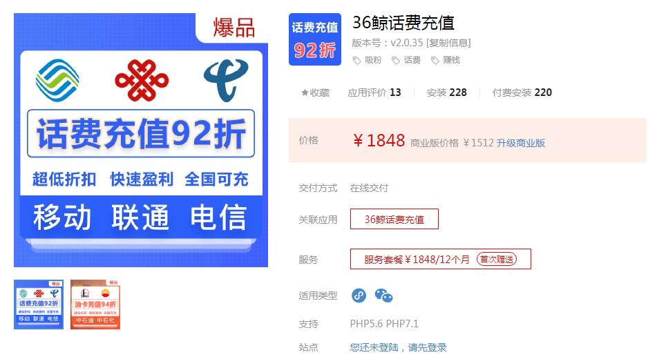 【千源源码】 36鲸话费充值v1.1.47 更新话费充值详情页说明编辑