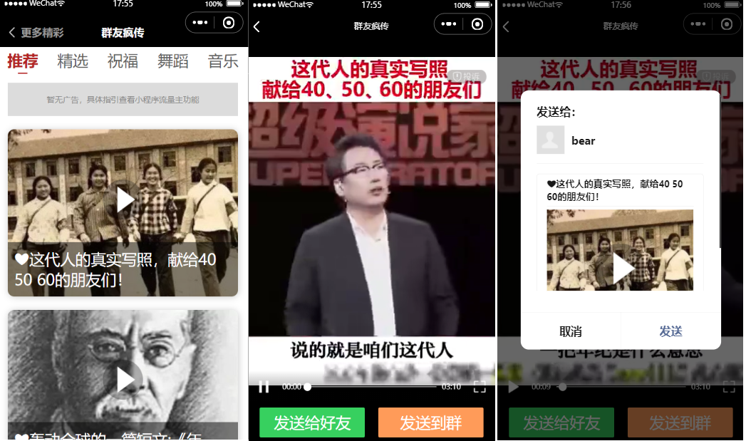 【千源源码】老年祝福短视频微信小程序源码下载支持流量主