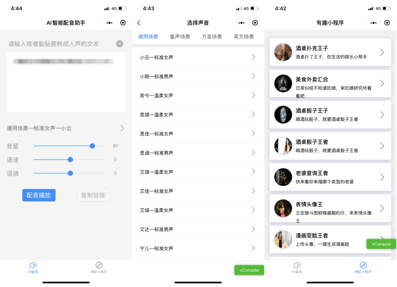 【千源源码】AI智能配音助手微信小程序源码支持多种声音场景选择