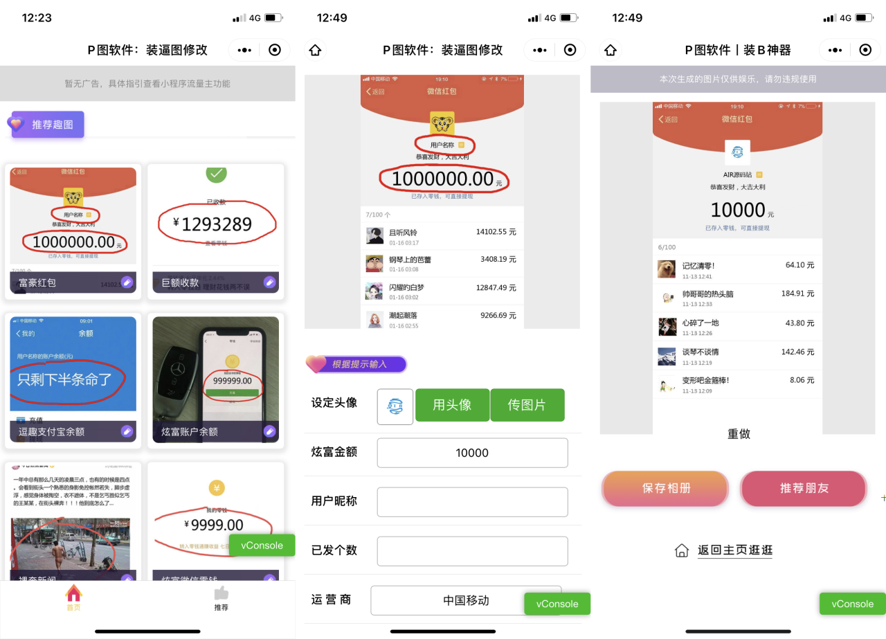 【千源源码】新版恶搞P图神器 趣味恶搞图制作 流量主小程序源码 免服务器域名